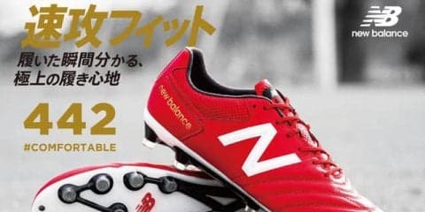 ニューバランス フットボールから、足先をやさしく包み込むスパイク「442」新色が登場