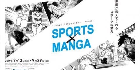 パナソニック、スポーツマンガを通じてオリンピックの魅力を発信する企画展「SPORTS×MANGA」開催