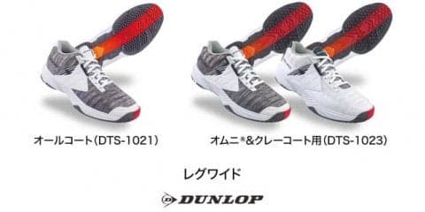 ダンロップ、足囲を選べるテニスシューズ「REG/WIDE」シリーズ発売