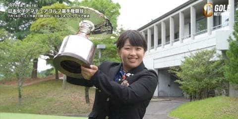 【動画】日本代表選手やシード選手を抑え高校３年生の西郷真央が逆転Ｖ！ 日本女子アマ最終日ハイライト