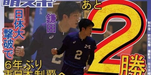 中央学大、日体大に快勝　２年連続ベスト4進出／東日本大学選手権