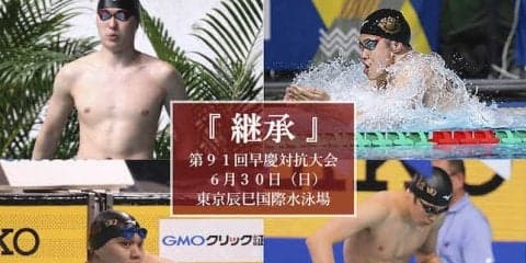 【連載】早慶戦直前特集『継承』