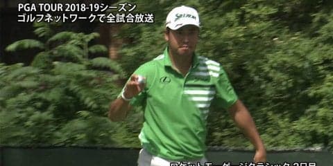 【動画】松山英樹はノーボギーのラウンドで5打差11位タイで決勝へ