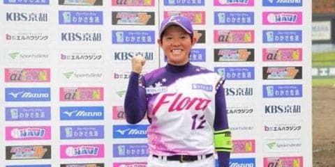 【女子プロ野球】京都フローラが埼玉アストライアに快勝　先制打の中村「何も考えずに」