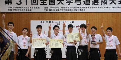 男子団体　笑顔の創部初優勝！／全国大学選抜
