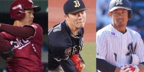 球宴選出選手が28人まで決定　パ・リーグから厳選、注目選手は誰だ？