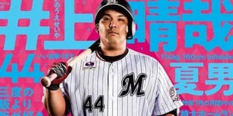 ロッテ、井上を7月の球団ポスターに抜擢「アジャの夏が始まります！」