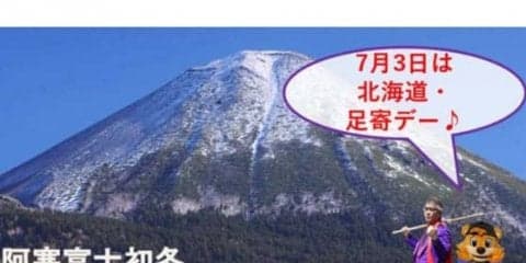 日ハム、2軍戦で「北海道・足寄デー」開催　DJチャス。「風を感じて頂ければ…」