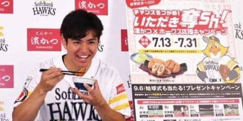 ホークスと濱かつコラボの応援キャンペーン展開　高橋礼「このカツは僕好みです」
