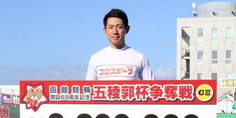 函館G3（最終日）レポート