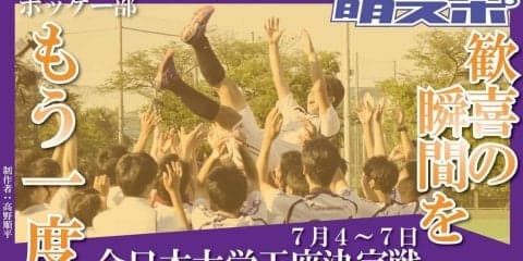 見せろ関東王者の意地　悲願の王座初制覇へ！／全日本大学王座決定戦展望