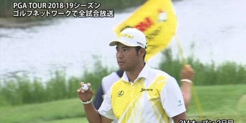 【動画】首位と6打差11位タイで決勝ラウンドへ