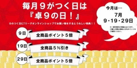 【Tリーグ】“渾身のダジャレ”キャンペーン開始　「卓9の日」開催へ