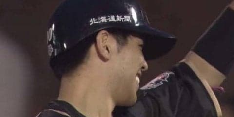日ハム、ショートスターター成功！　3位タイ浮上　楽天は泥沼8連敗