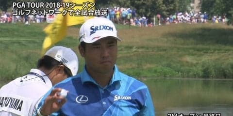 【動画】松山英樹は2年ぶりのVを逃すも今季5度目のトップ10入り