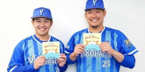 DeNAが赤ちゃん絵本を全国で発売へ　筒香「親子で楽しんで笑顔になってもらえれば」