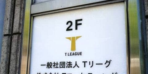 【Tリーグ】株式会社Tマーケティングに新代表取締役社長が就任