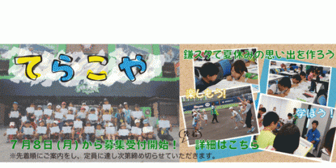 日本ハム「鎌スタ☆サマースクール」開校　DJチャス。が勝手に名誉塾長就任