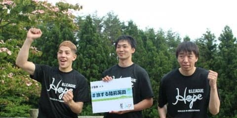 Bリーガーが民泊初体験！ 陸前高田市の魅力をぎゅっと凝縮した『Ｂ旅』レポート