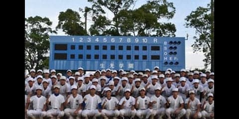 「私立校甲子園未出場地区」徳島県。生光学園は歴史を変えられるか