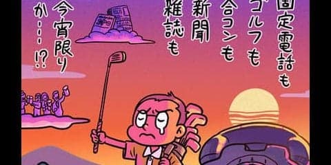 【木村和久連載】ゴルフ界に衝撃！20代若者が不要に思うベスト10