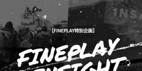 いまアクションスポーツシーンに必要な、社会的視点とは |【連載】FINEPLAY INSIGHT 第三回