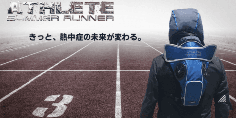 体温上昇を抑制するスポーツファンリュック次世代機「SUMMER RUNNER ATHLETE」発売
