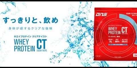DNSがスポーツドリンク感覚で飲める「ホエイプロテインCT」発売