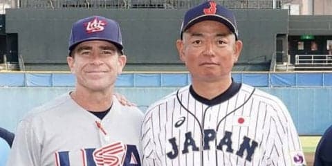 日米大学野球　愛のある米指揮官へ送られた拍手　「日本をリスペクトしている」