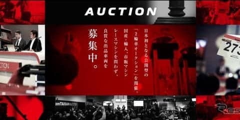 鈴鹿8耐・鈴鹿サウンドオブエンジン、コレクタブルマシンオークションの出品受付スタート