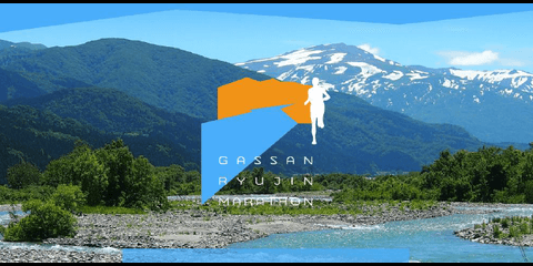 大自然と秋の味覚を楽しめる「月山龍神マラソン」10月開催