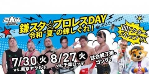 日ハム、2軍戦で今年も「鎌スタプロレス」開催　30日のヤクルト戦、8月27日のロッテ戦で
