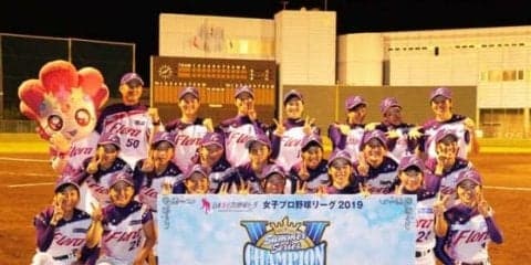 【女子プロ野球】京都フローラが春夏連覇を達成！　埼玉アストライアが2位確定