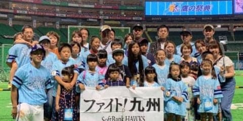 ホークス選手会が子供たちを招待　熊本地震と九州北部豪雨の被災地支援