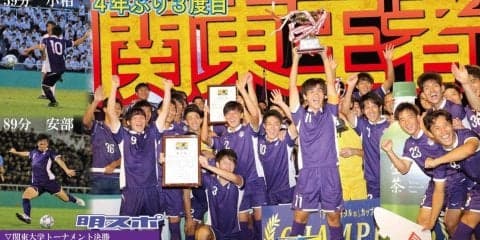 立正大に２－０で完封勝利！　堂々の関東王者のタイトル獲得／関東大学トーナメント