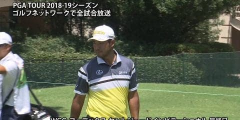 【動画】松山英樹は通算イーブンパー43位タイで終戦