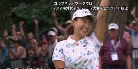 【動画】渋野日向子が日本人史上2人目のメジャー制覇！ AIG全英女子オープン最終日ハイライト