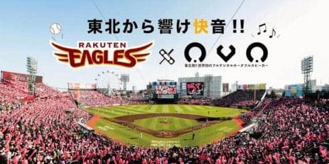 楽天コラボモデルのポータブルスピーカー「OVO」発売