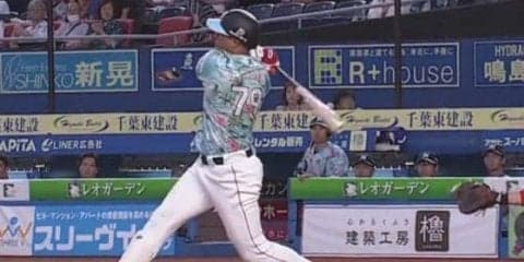 ロッテ・マーティン、第1打席で特大4号ソロ！　新助っ人は4試合連続安打と絶好調