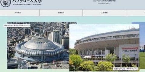 オリ、就活＆野球観戦の「バファローズ大学」開設　「20代の若年層の方々にもファンに」