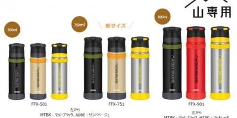 厳しい山の環境を想定した山専用ボトル「サーモス ステンレスボトル」発売