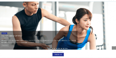 スポーツやヘルスケアを仕事にする人に特化した専門サイト「トレキャリ」公開