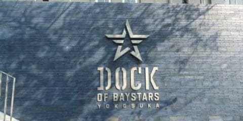 横須賀で育って横浜で活躍-　ベイスターズ新ファーム施設に込められた想いとは