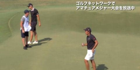 【全米アマ19】金谷拓実が「カモーン！」の絶叫！大逆転でマッチプレー初戦突破