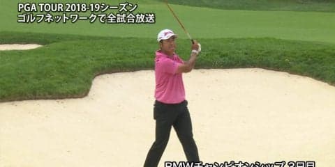 【動画】松山英樹はスコアを落とし通算11アンダー9位タイに後退