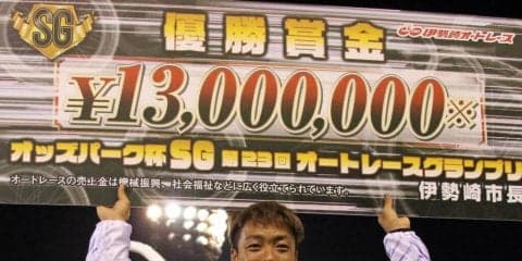 伊勢崎SG（最終日）レポート