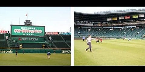 甲子園の天然芝エリア＆土エリアでキャッチボール！特別イベント9月開催