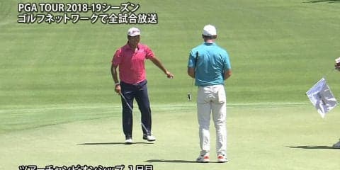 【動画】松山英樹は「66」を記録し3打差7位で2日目へ