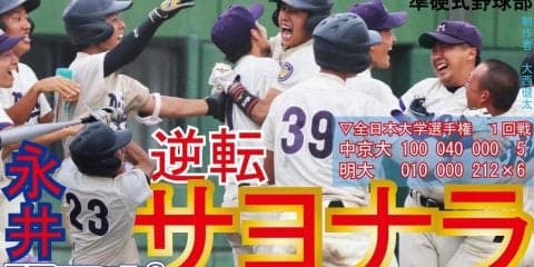 全日本開幕！ サヨナラ勝ちで昨年度王者・中京大を倒す／全日本大学選手権