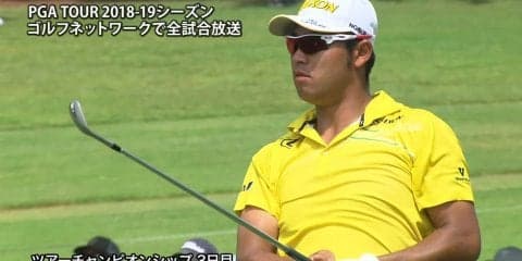 【動画】松山英樹は2つスコアを伸ばし、暫定12位タイに浮上